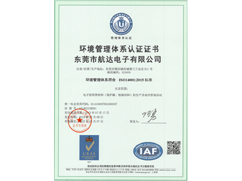 ISO14001：2015證書質量管理體系證書
